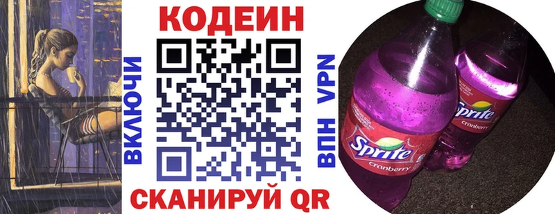 Купить где  Трубчевск  Codein напиток Lean (лин) 